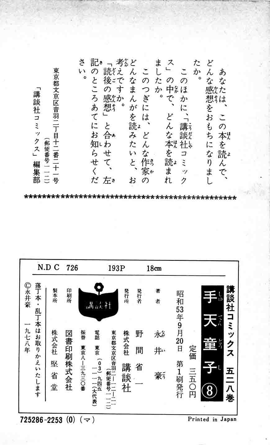 Shutendouji Chapter 21 Page 61