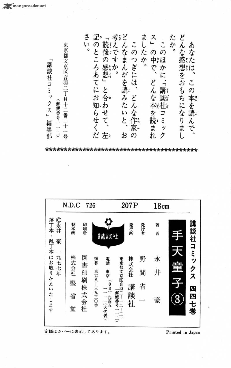 Shutendouji Chapter 3 Page 206