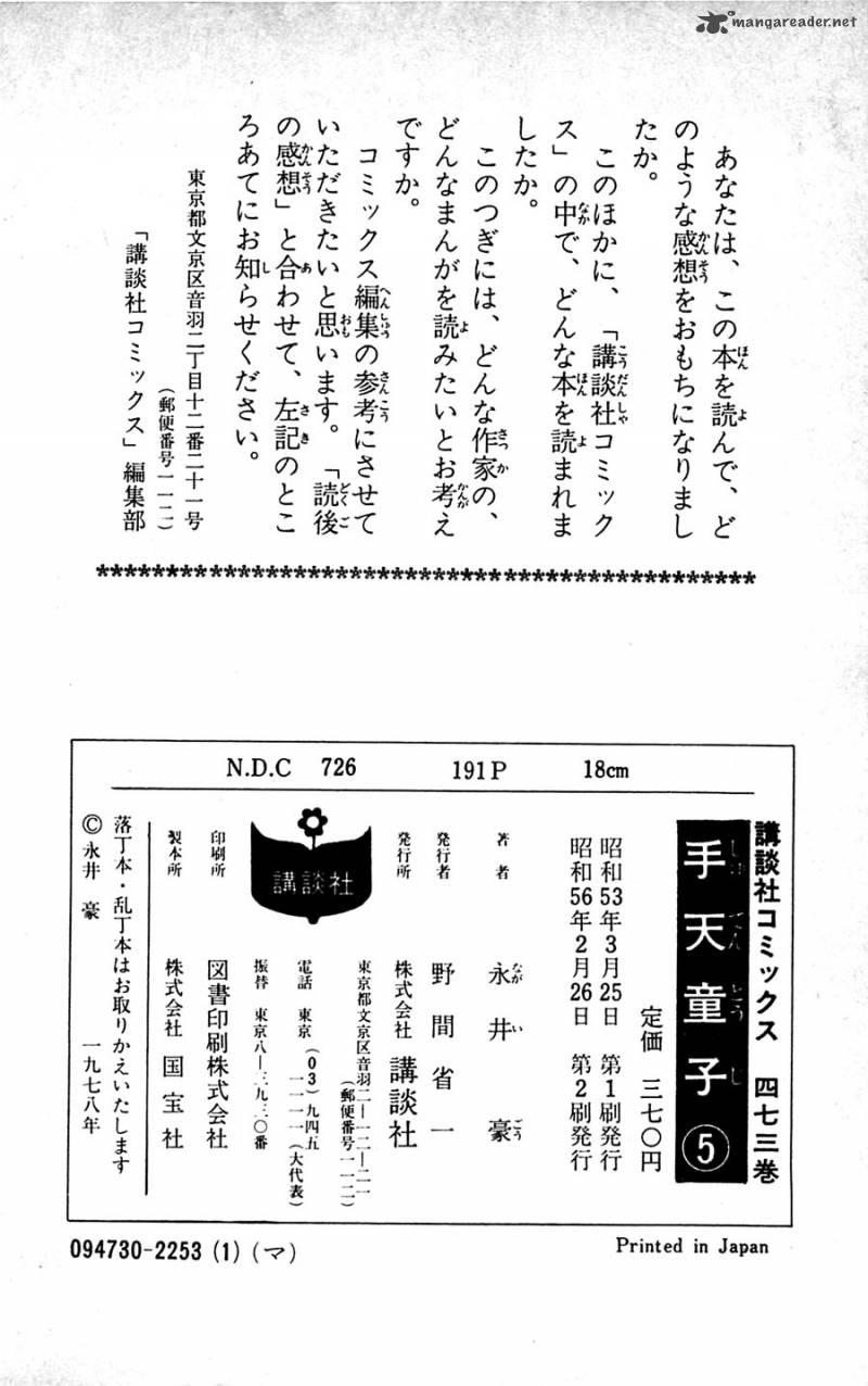 Shutendouji Chapter 5 Page 190