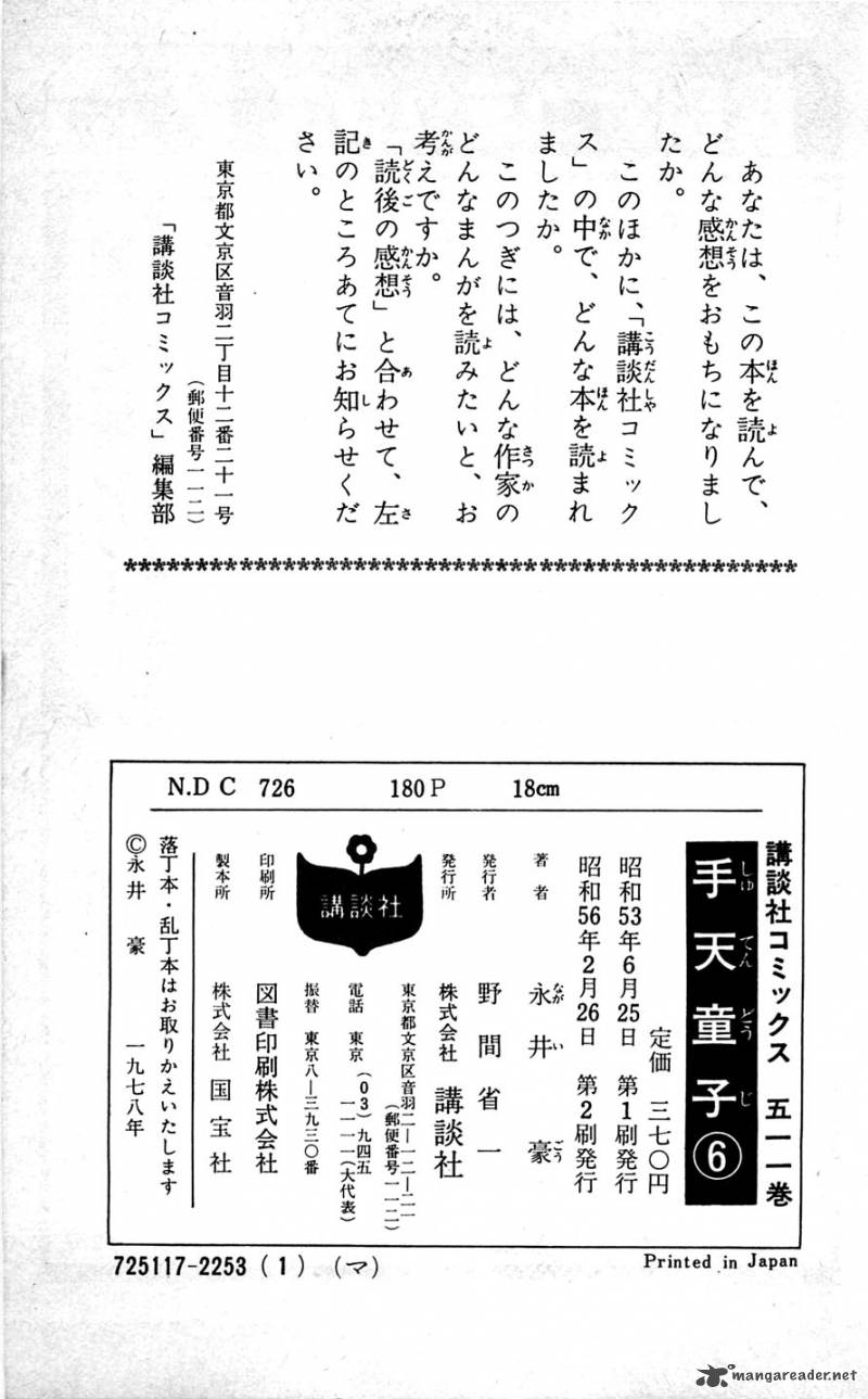 Shutendouji Chapter 6 Page 175