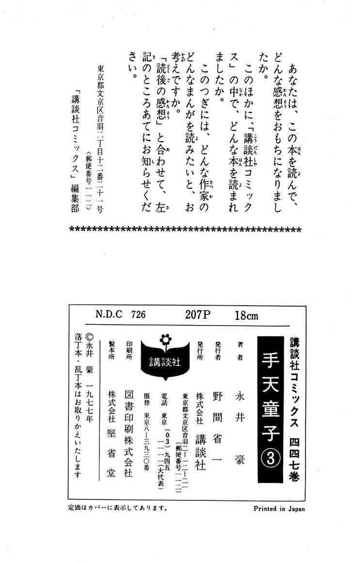 Shutendouji Chapter 9 Page 35