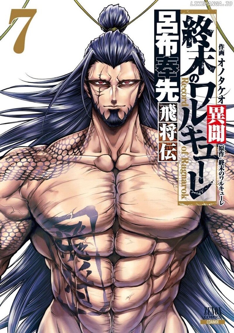 Shuumatsu No Valkyrie Ibun Ryo Fu Housen Hishouden Chapter 31 Page 1
