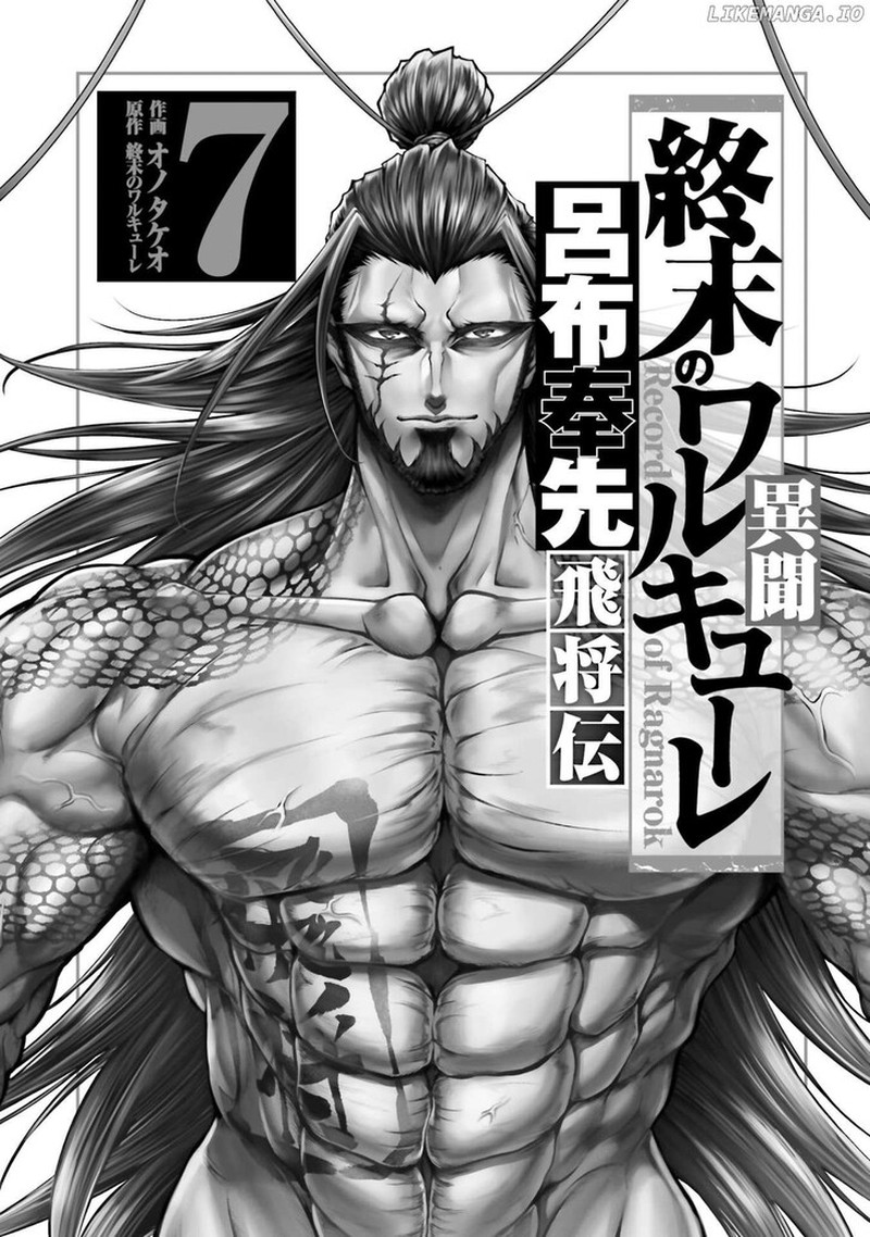Shuumatsu No Valkyrie Ibun Ryo Fu Housen Hishouden Chapter 31 Page 2