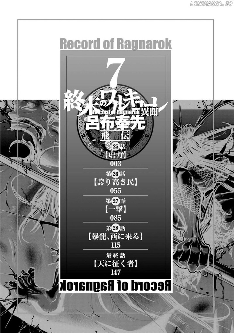 Shuumatsu No Valkyrie Ibun Ryo Fu Housen Hishouden Chapter 31 Page 3