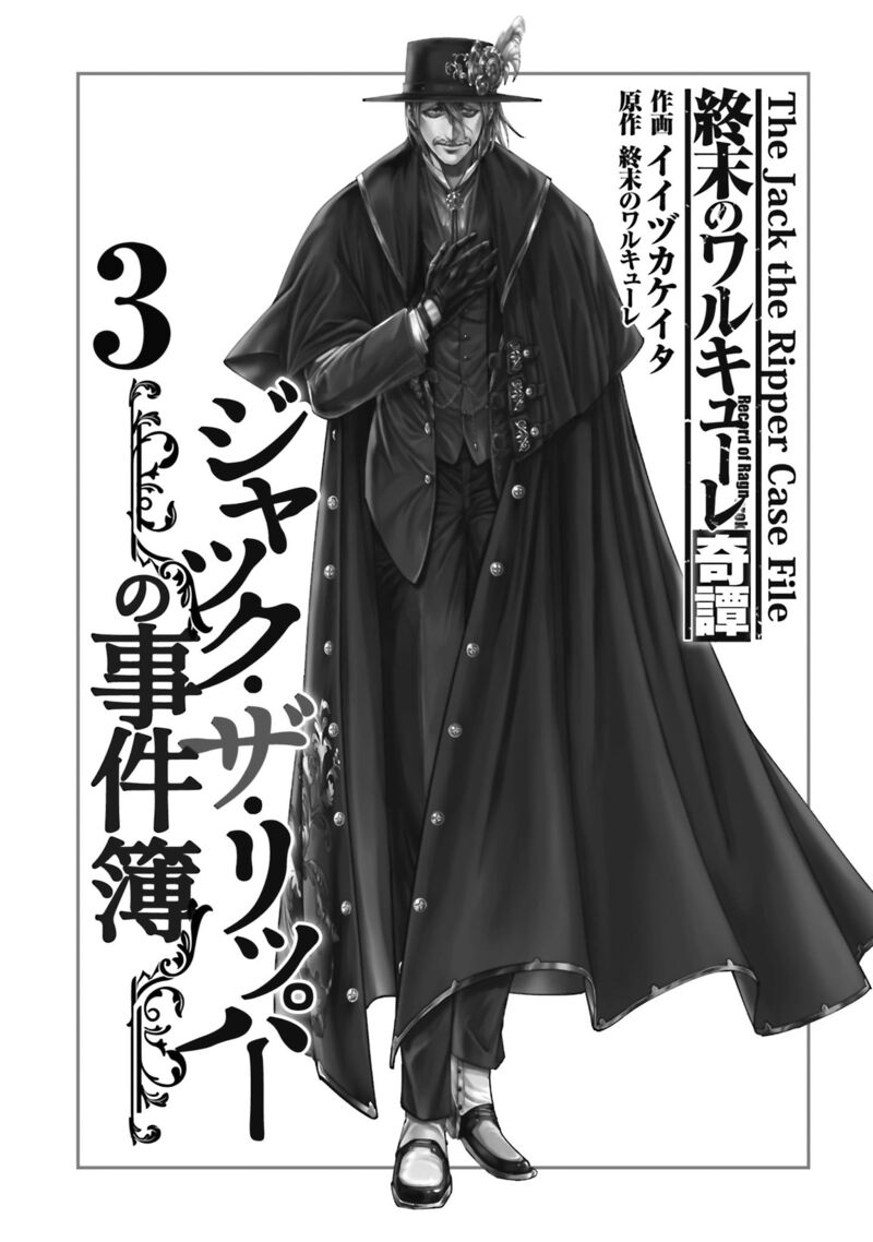 Shuumatsu No Valkyrie Kitan Jack The Ripper No Jikenbo Chapter 18 Page 2