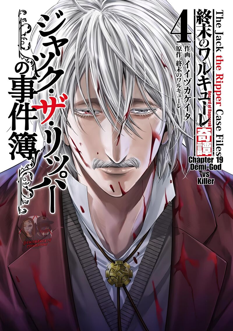 Shuumatsu No Valkyrie Kitan Jack The Ripper No Jikenbo Chapter 19 Page 1