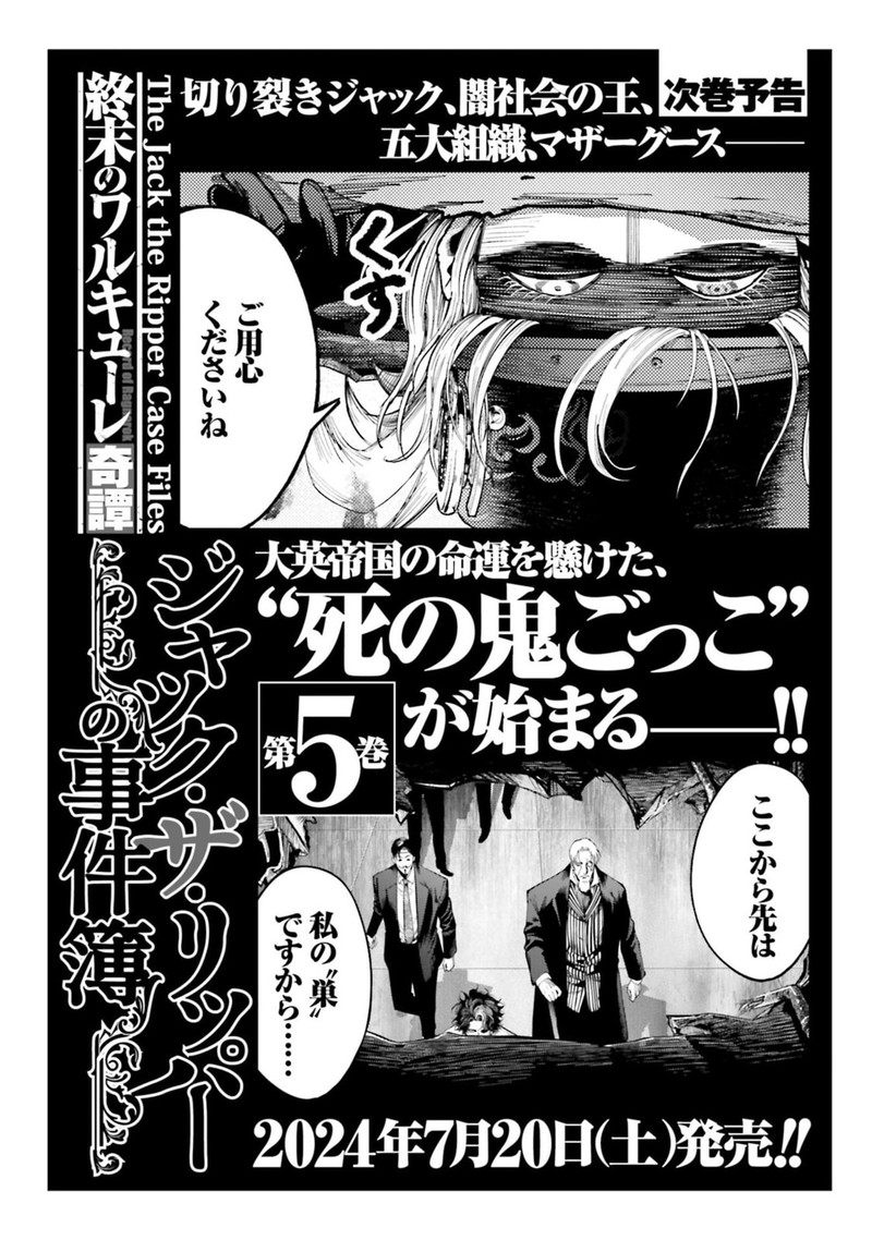 Shuumatsu No Valkyrie Kitan Jack The Ripper No Jikenbo Chapter 24 Page 32