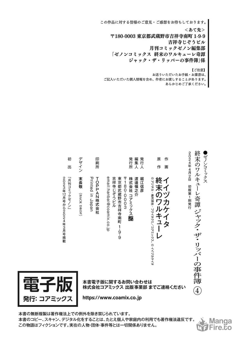 Shuumatsu No Valkyrie Kitan Jack The Ripper No Jikenbo Chapter 24 Page 33