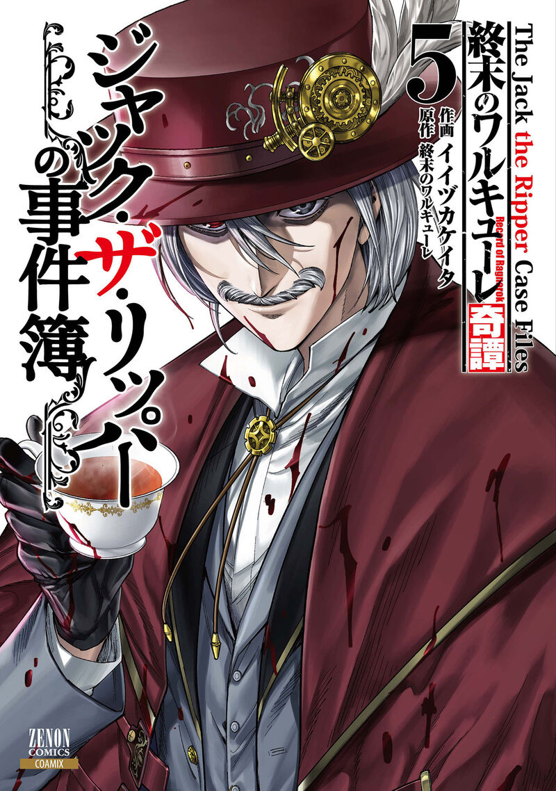 Shuumatsu No Valkyrie Kitan Jack The Ripper No Jikenbo Chapter 25 Page 1