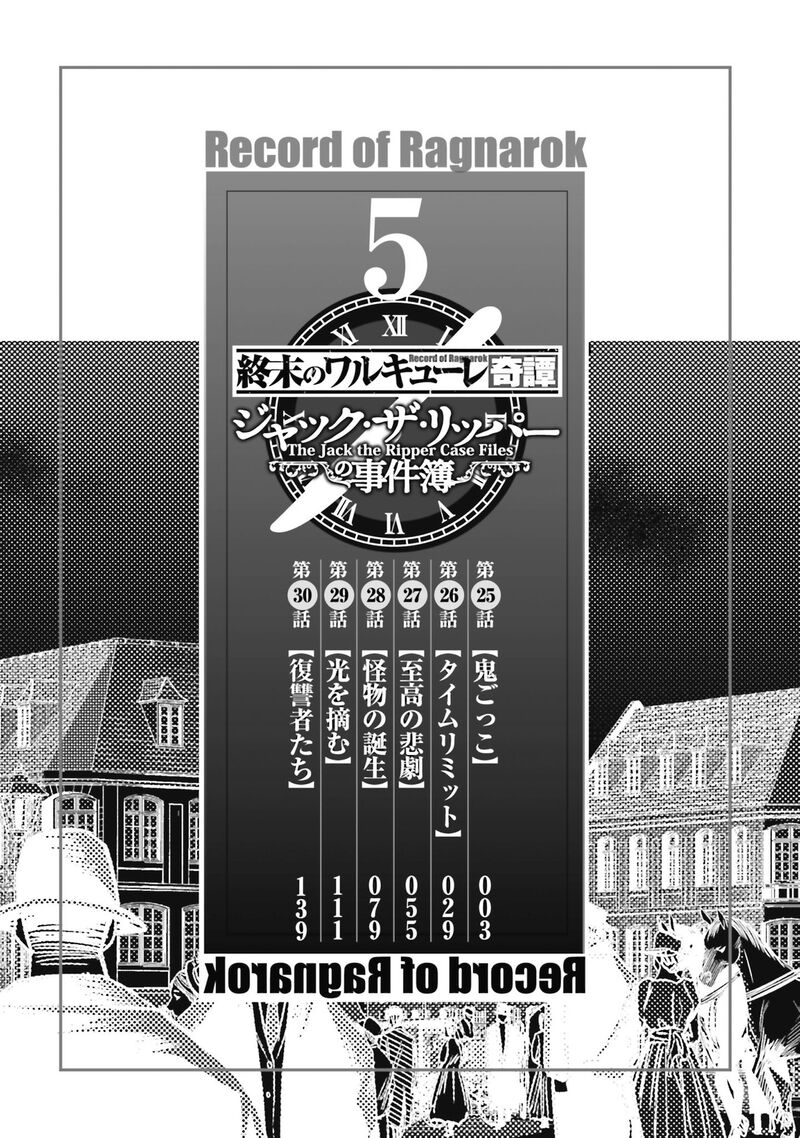 Shuumatsu No Valkyrie Kitan Jack The Ripper No Jikenbo Chapter 25 Page 4