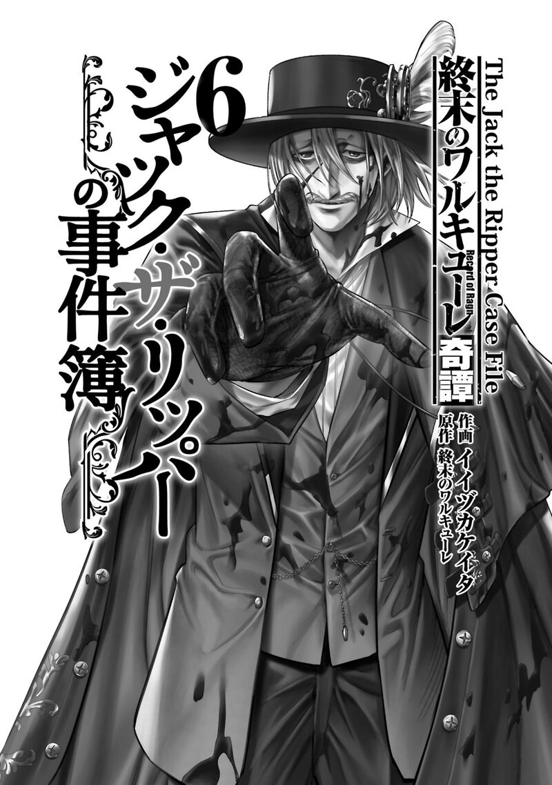 Shuumatsu No Valkyrie Kitan Jack The Ripper No Jikenbo Chapter 31 Page 1