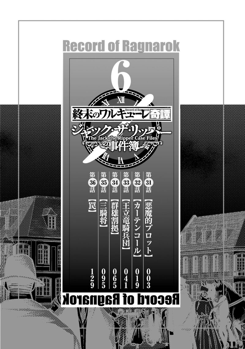 Shuumatsu No Valkyrie Kitan Jack The Ripper No Jikenbo Chapter 31 Page 2