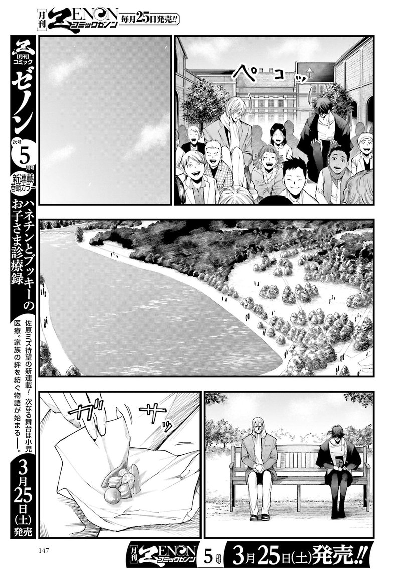 Shuumatsu No Valkyrie Kitan Jack The Ripper No Jikenbo Chapter 6 Page 3