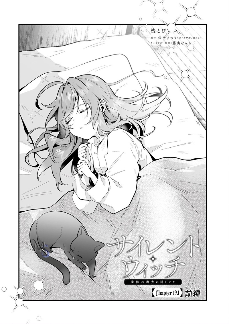 Silent Witch Chinmoku No Majo No Kakushigoto Chapter 19a Page 1