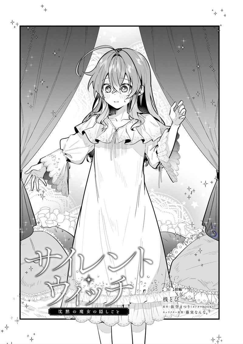 Silent Witch Chinmoku No Majo No Kakushigoto Chapter 20a Page 1