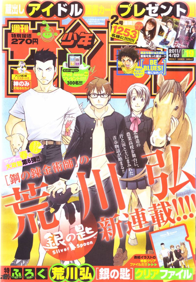 Silver Spoon Chapter 1 Page 1