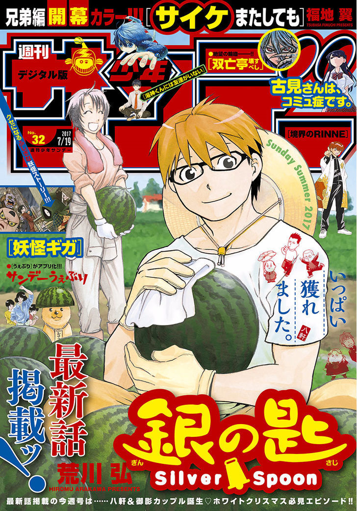 Silver Spoon Chapter 121 Page 1