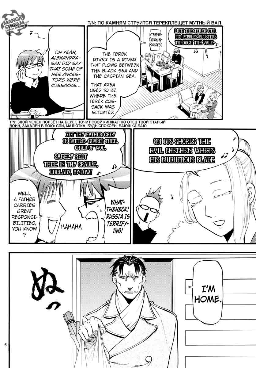 Silver Spoon Chapter 123 Page 6