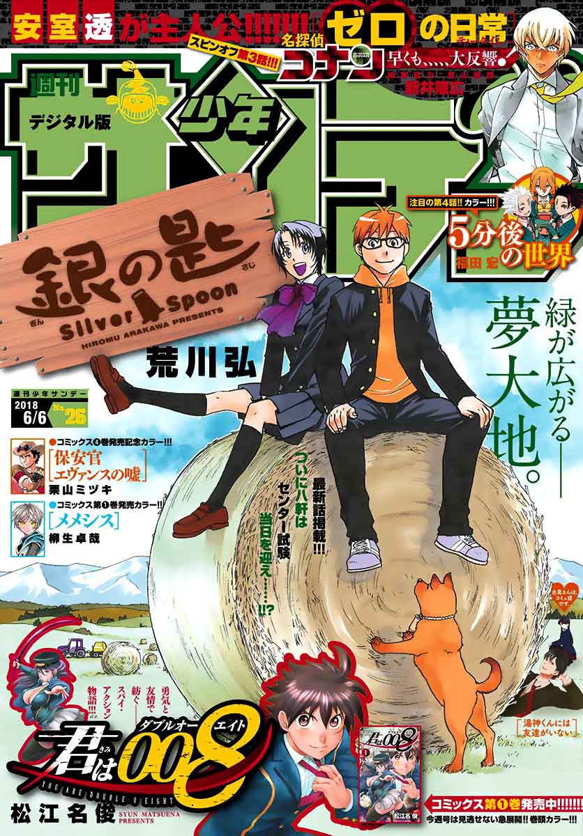 Silver Spoon Chapter 124 Page 1