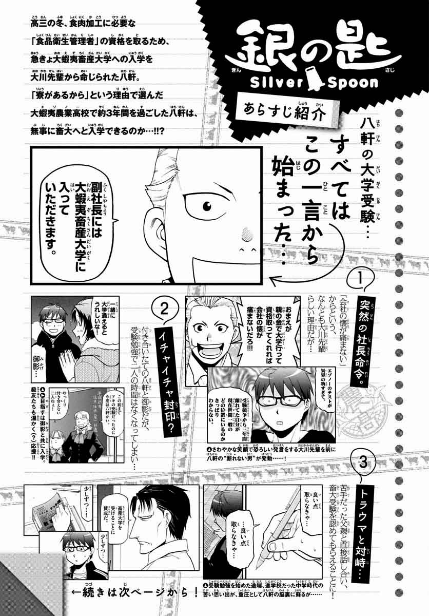 Silver Spoon Chapter 124 Page 2