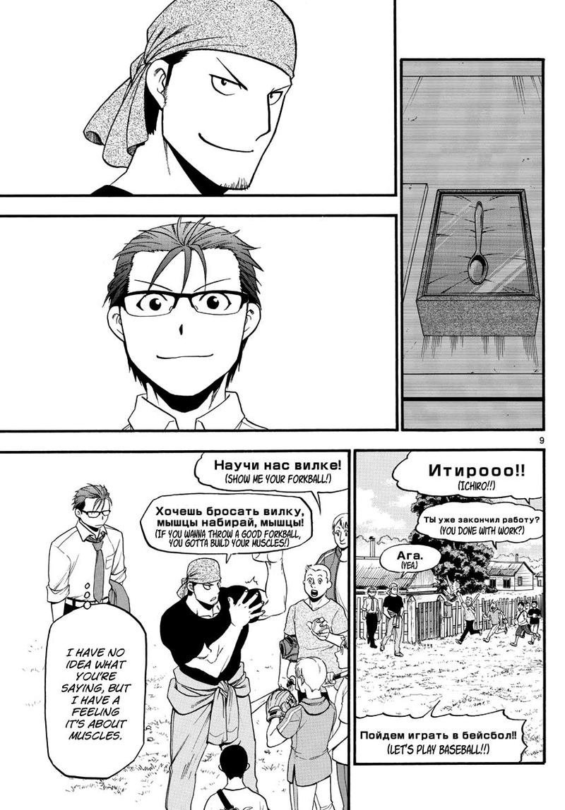 Silver Spoon Chapter 131 Page 10