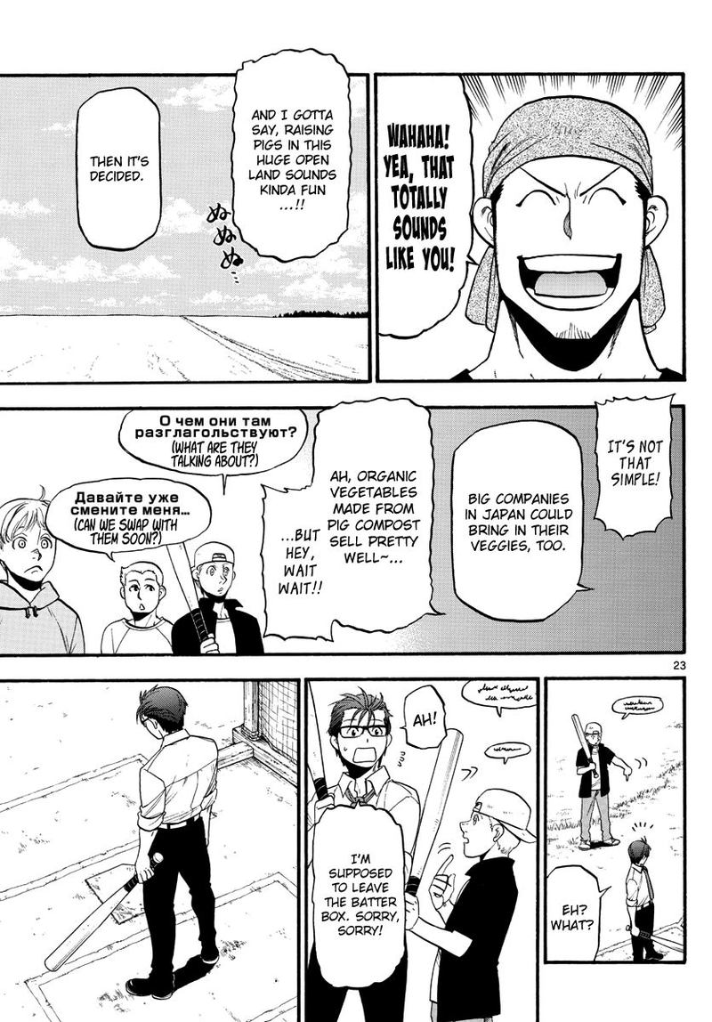 Silver Spoon Chapter 131 Page 24