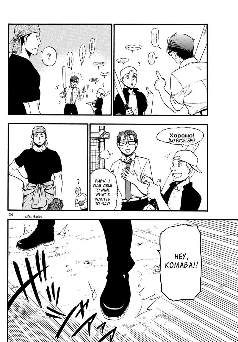 Silver Spoon Chapter 131 Page 25
