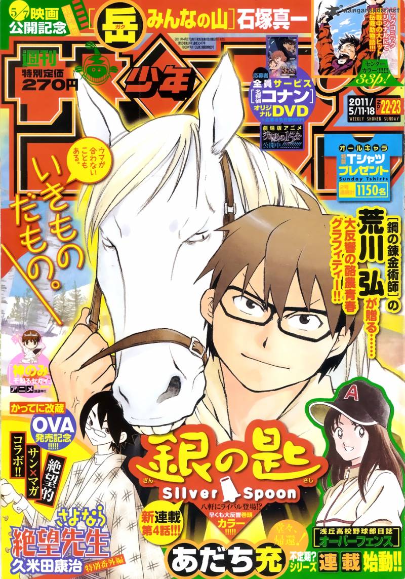 Silver Spoon Chapter 4 Page 3