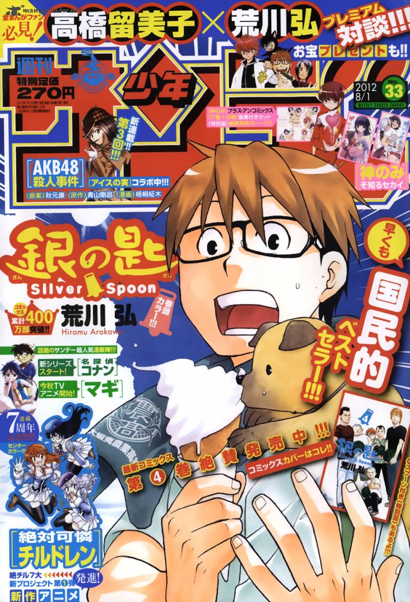 Silver Spoon Chapter 46 Page 2