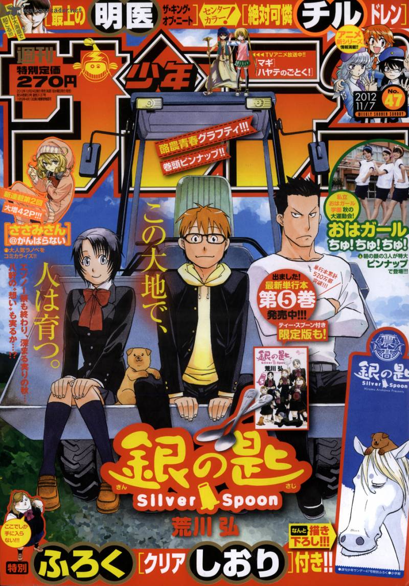 Silver Spoon Chapter 57 Page 2