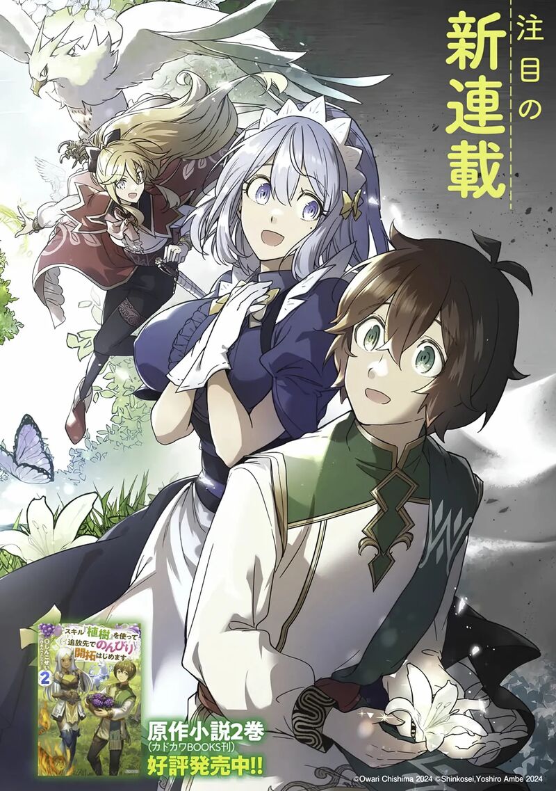 Skill Shokuju Wo Tsukatte Tsuihou Saki De Nonbiri Kaitaku Hajimemasu Chapter 1 Page 2