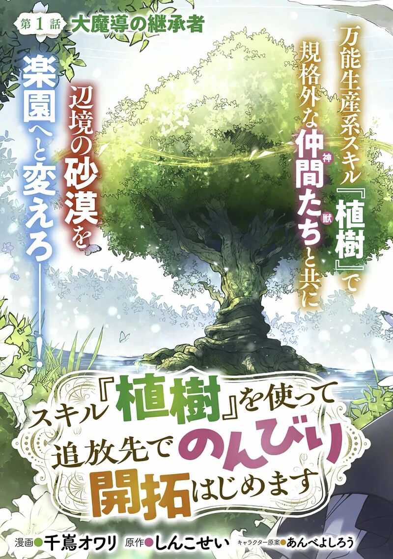 Skill Shokuju Wo Tsukatte Tsuihou Saki De Nonbiri Kaitaku Hajimemasu Chapter 1 Page 3