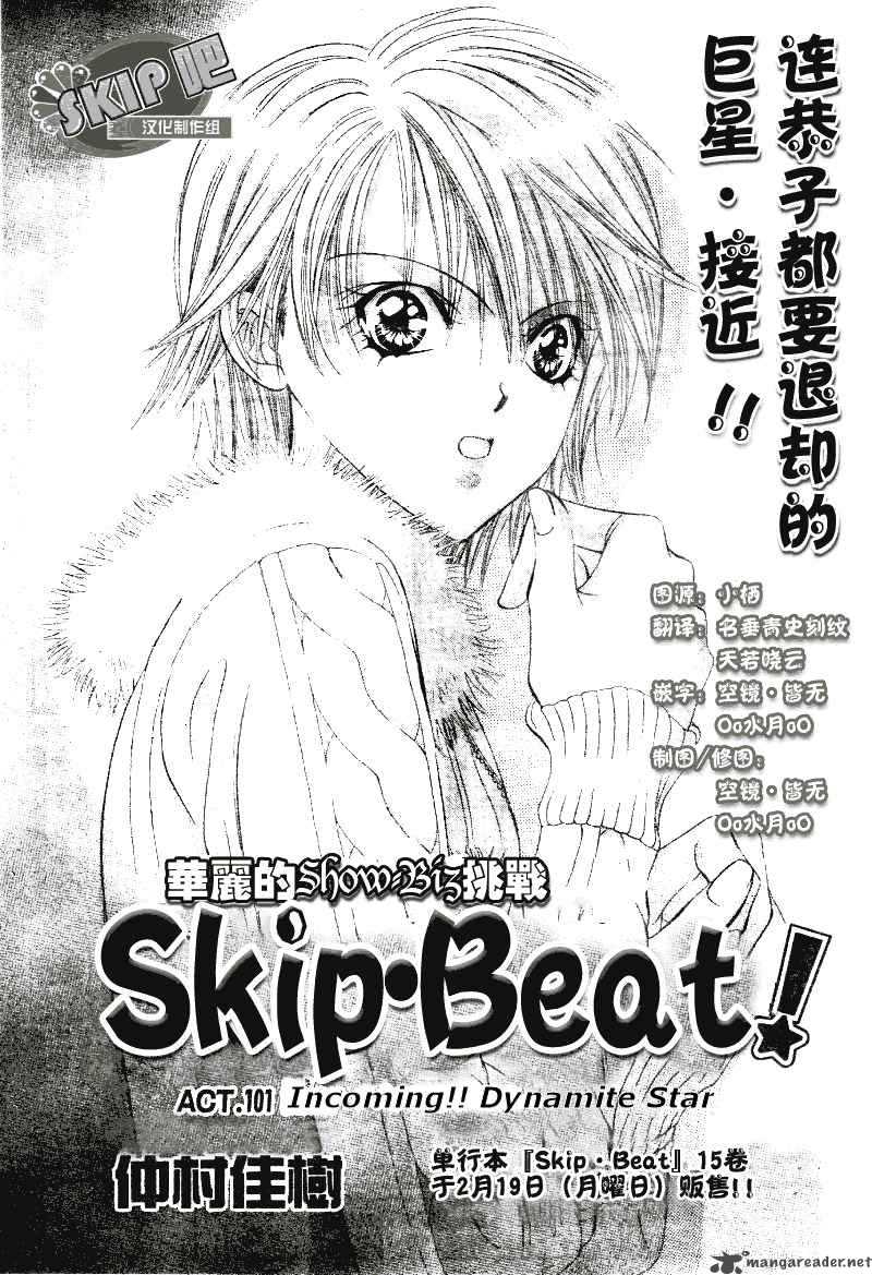 Skip Beat Chapter 101 Page 1