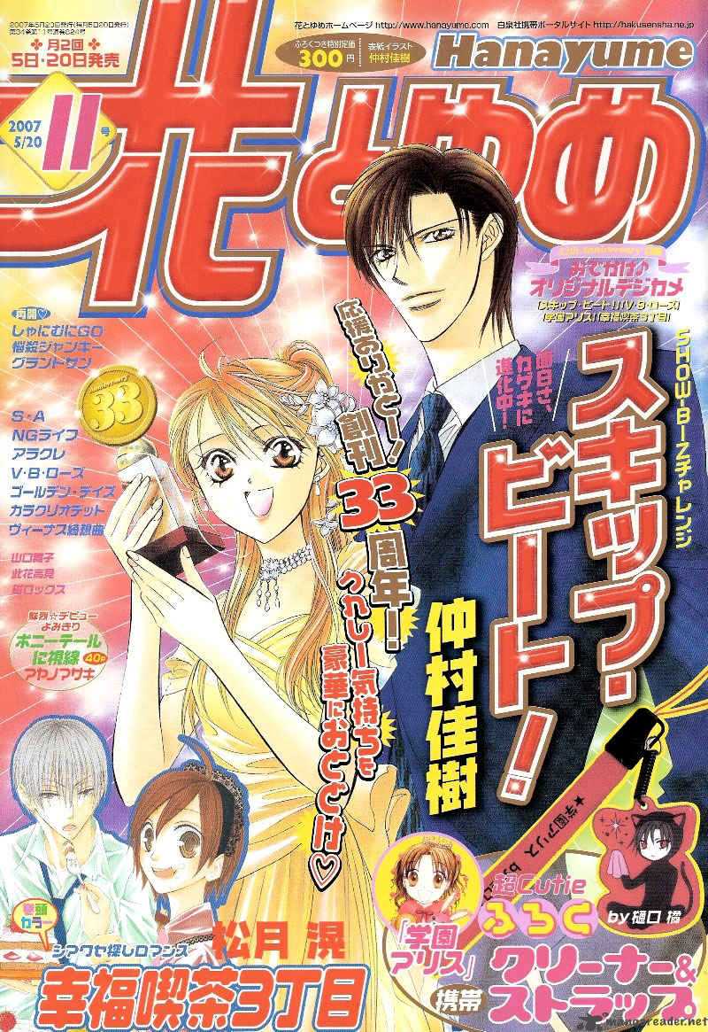 Skip Beat Chapter 105 Page 1