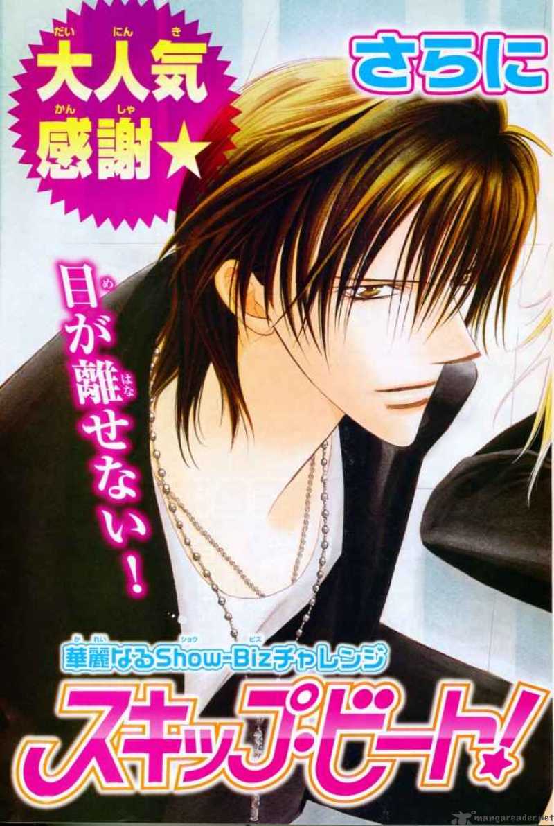 Skip Beat Chapter 106 Page 3