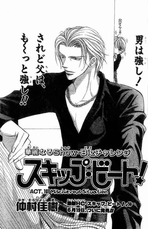 Skip Beat Chapter 107 Page 1