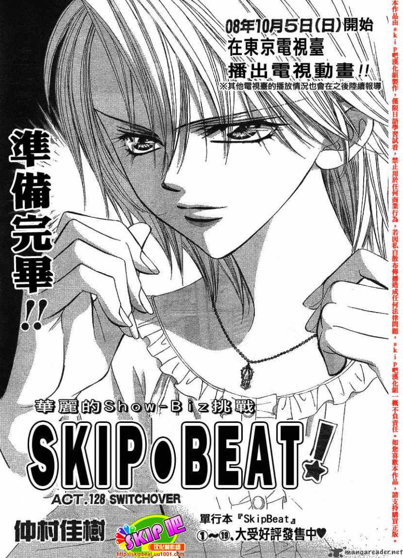 Skip Beat Chapter 128 Page 3