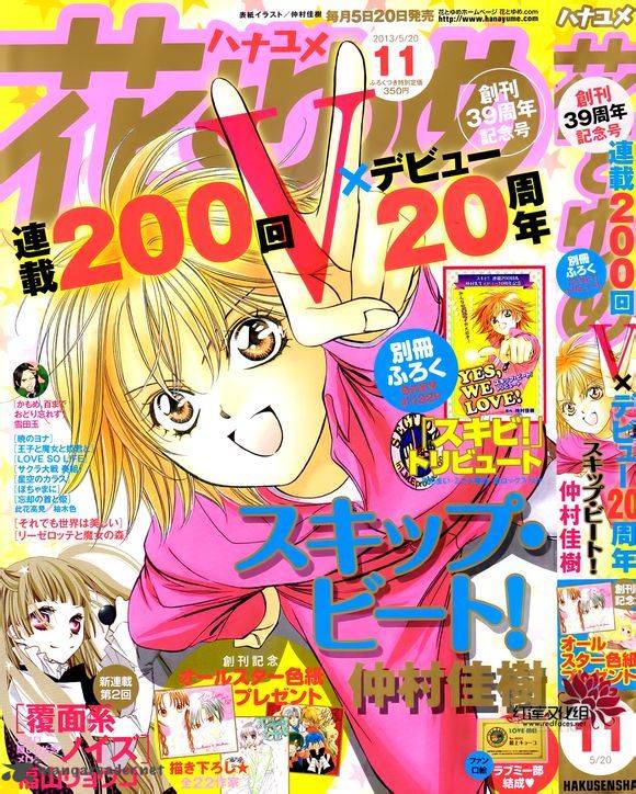 Skip Beat Chapter 200 Page 1