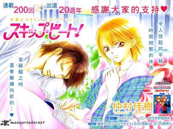 Skip Beat Chapter 200 Page 4