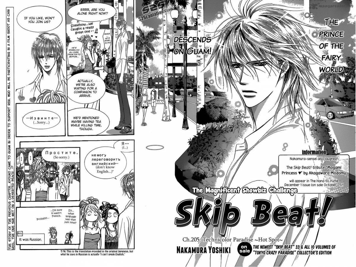 Skip Beat Chapter 205 Page 3