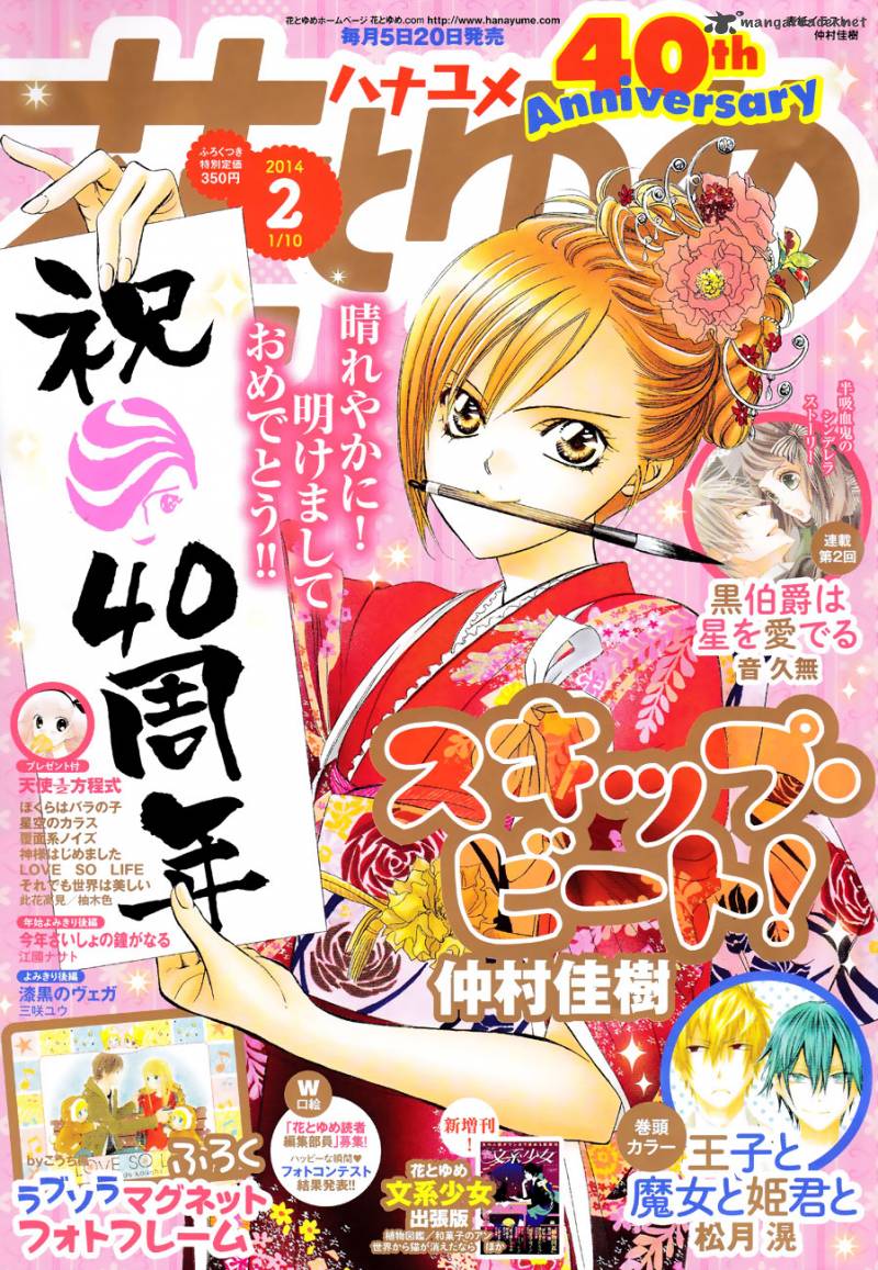 Skip Beat Chapter 207 Page 2