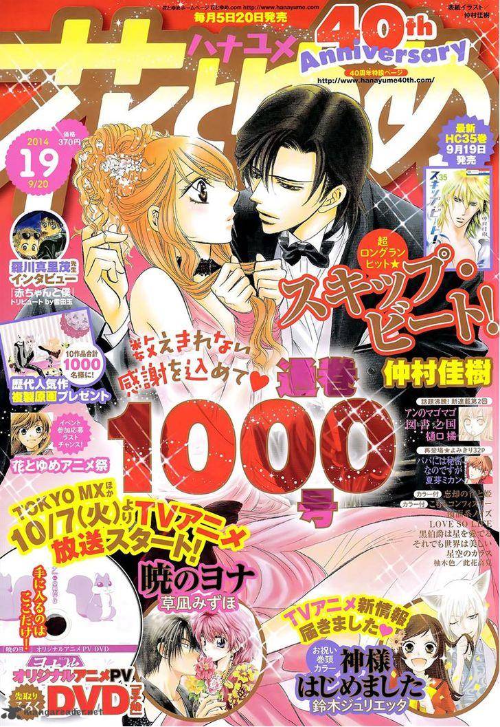 Skip Beat Chapter 215 Page 1