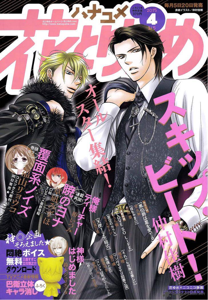 Skip Beat Chapter 220 Page 1