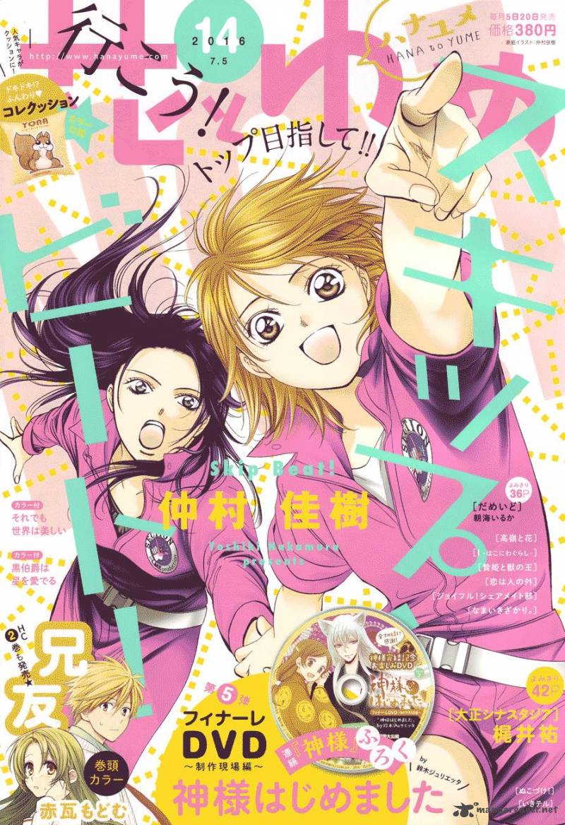 Skip Beat Chapter 237 Page 1