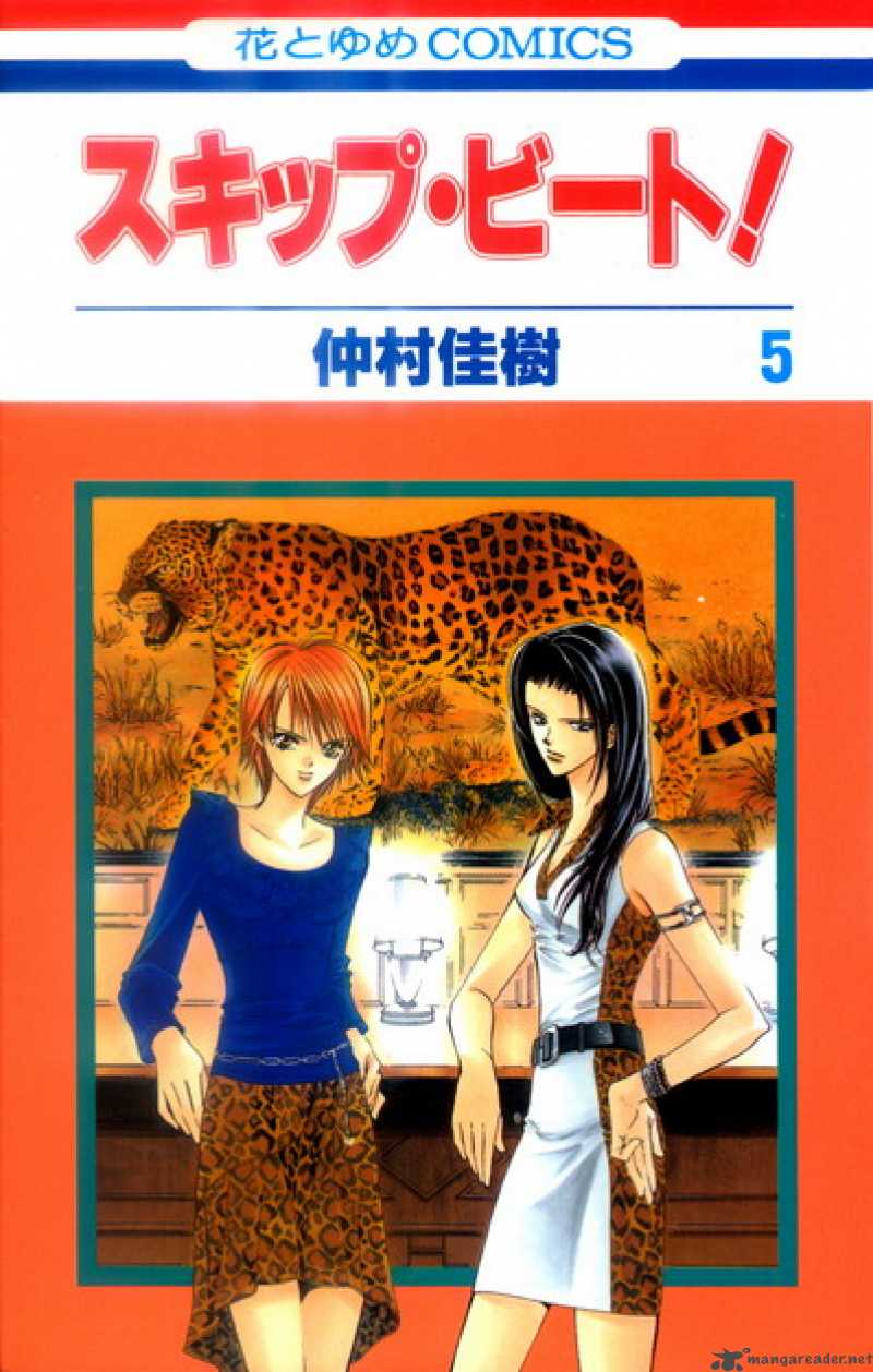 Skip Beat Chapter 24 Page 1