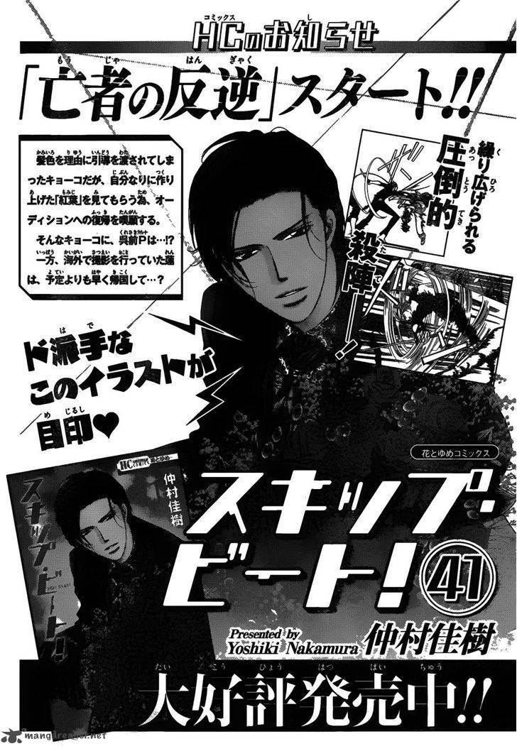 Skip Beat Chapter 253 Page 20