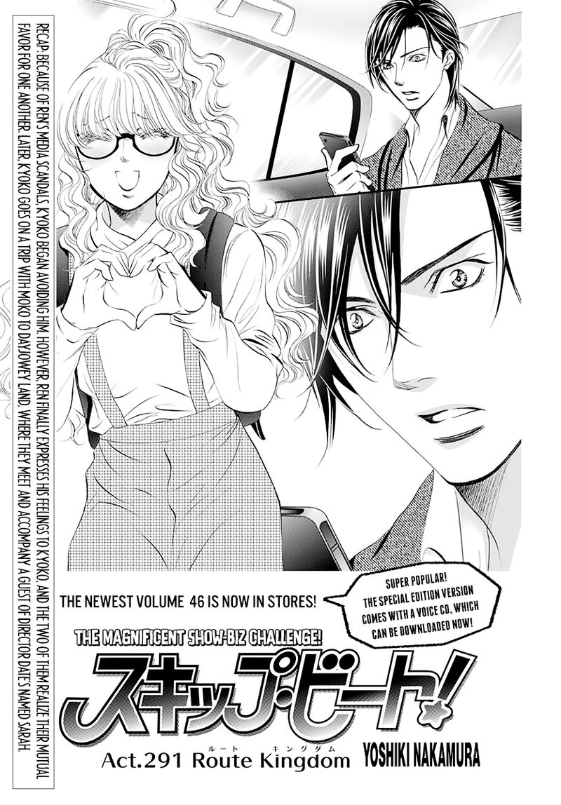 Skip Beat Chapter 291 Page 1