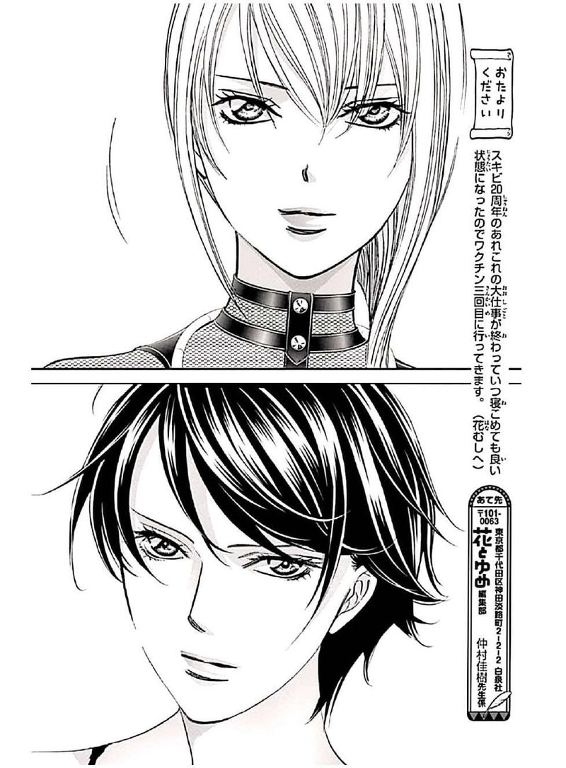 Skip Beat Chapter 308 Page 16