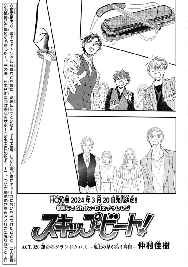 Skip Beat Chapter 320 Page 1