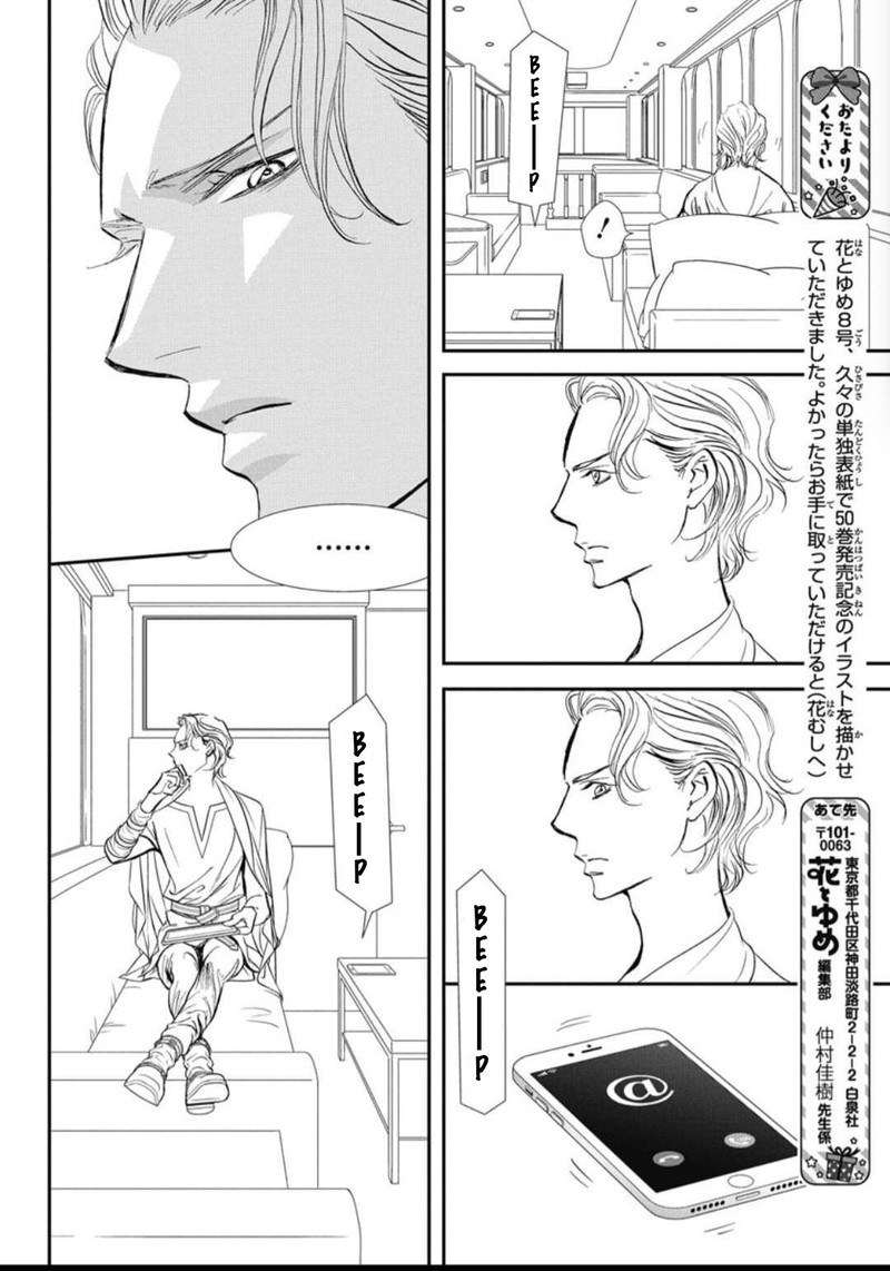 Skip Beat Chapter 322 Page 8